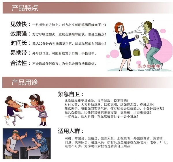 BODY-GUARD防暴辣椒噴霧劑 BODY-GUARD防暴辣椒噴霧劑