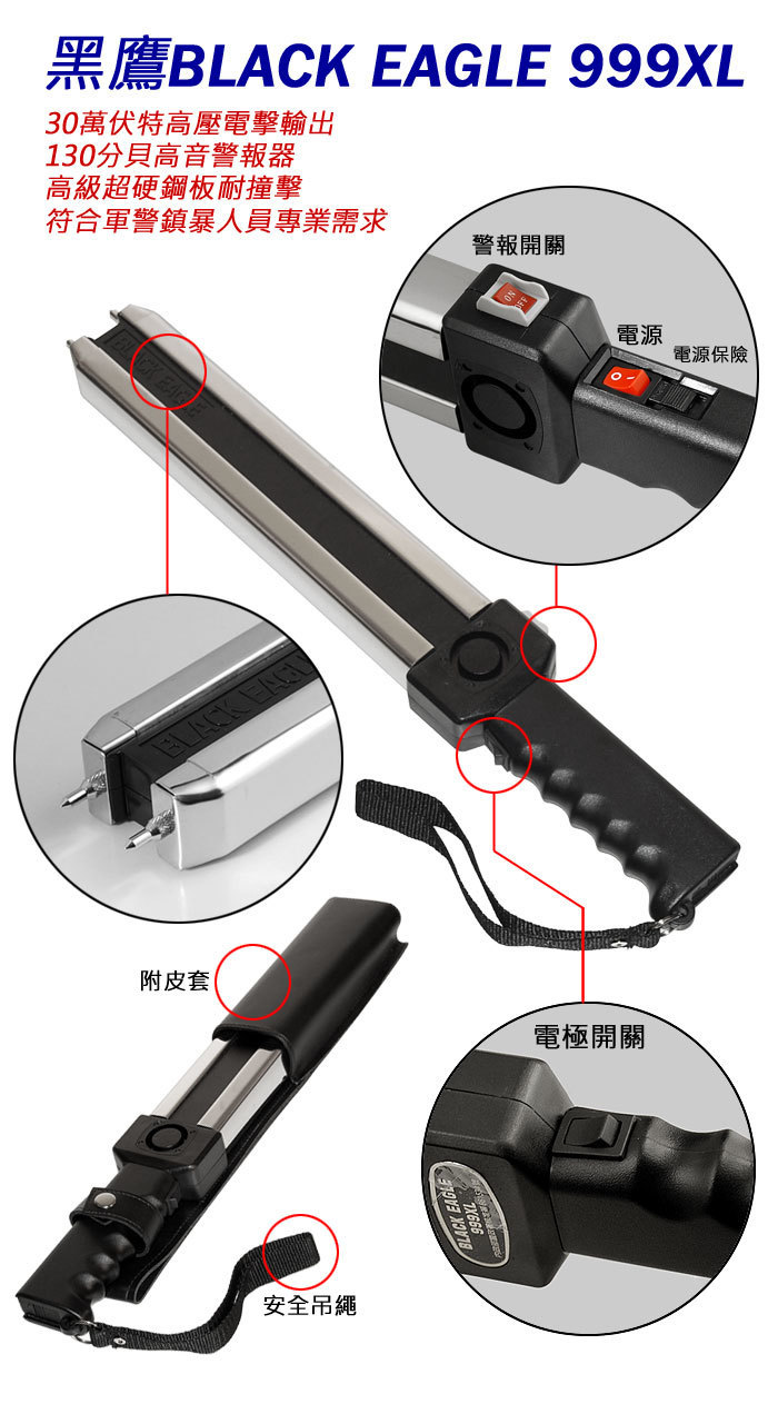 臺灣歐仕達無敵黑鷹四用(扁金鋼)BE999XL電擊器