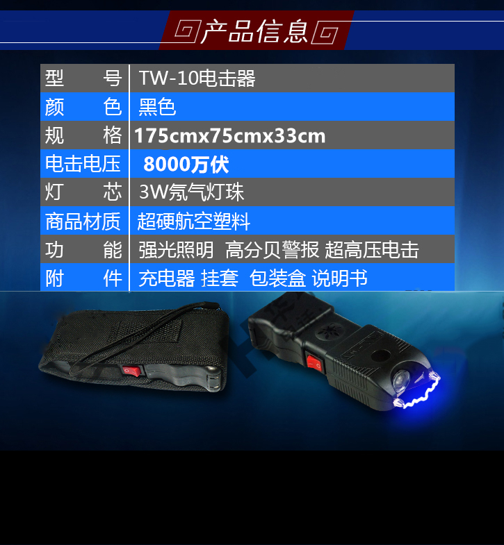 TW-10型高壓防暴電擊器 TW-10型高壓防暴電擊器