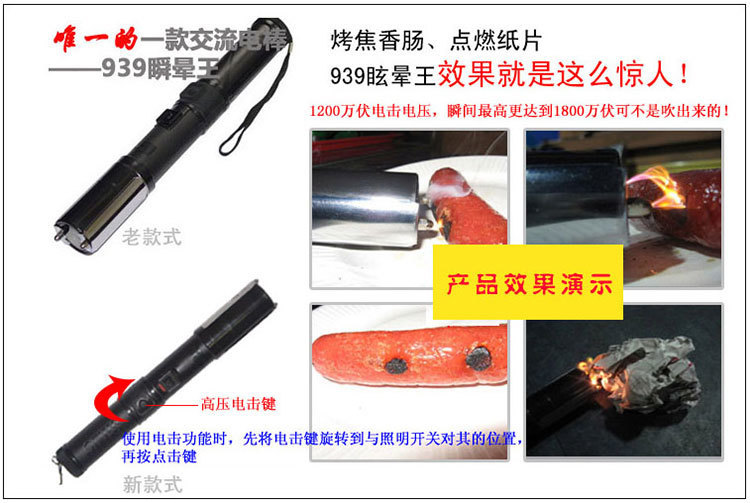 神火939型眩暈王高壓交流電擊棍 神火939型眩暈王高壓交流電擊棍