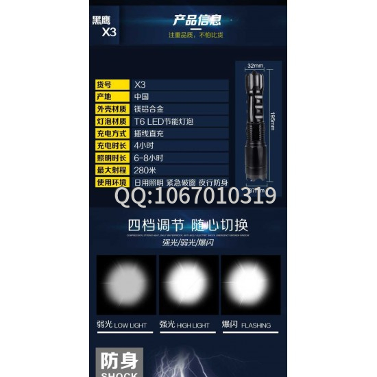 黑鷹X3高壓防身電擊棍 黑鷹X3高壓防身電擊棍