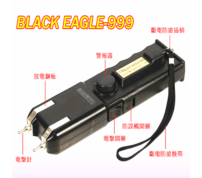 臺灣歐士達OSTAR-999型大黑鷹電擊器